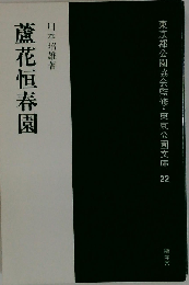 蘆花恒春園
