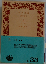 土  下