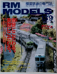 RM MODELS 2007年3月号