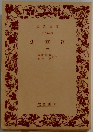 法華経　中