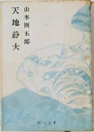 天地静大