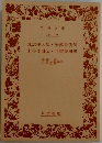魏志倭人伝 後漢書倭伝　朱書倭国伝 隋書倭国伝