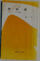 神経痛 いたみの科学 