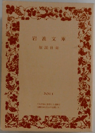 解説目録  2011年