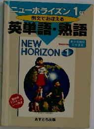 英単語・熟語