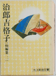 短編集