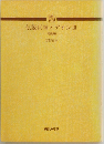 伝説巨神イデオン 3
