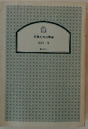刑事（デカ）たちの勲章 （ケイブンシャ文庫）