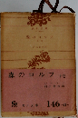 森のロルフ「下巻」