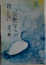 白鳥の歌なんか聞えない 改版 (中公文庫)