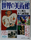 週刊世界の美術館 no.20