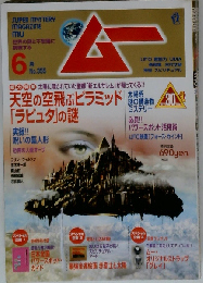 ムー 2010年6月号No.355号