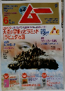 ムー 2010年6月号No.355号
