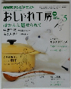 NHKおしゃれ工房 2009年5月号