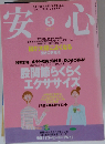 安心 2007年5月号