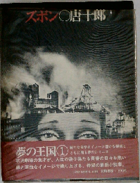 ズボン 　唐十郎