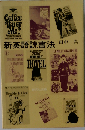 新英語読書法