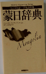 日本語辞典