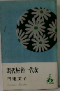 現代好色一代女