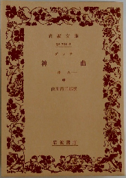 神曲　中