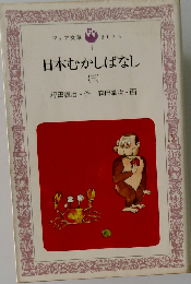日本むかしばなし「3」