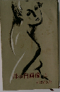 母の自画像「上」