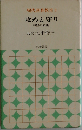攻めと守り