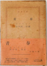 青春