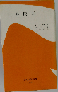 心身医学