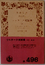 プルターク英雄伝