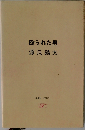 殴られた男