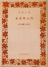 英文學入門