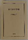 なんらかの事情