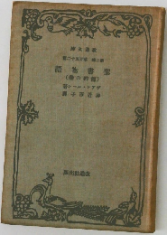 語物書聖