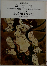 羅生門 / 忠直卿行状記