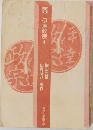 伊達政宗 4