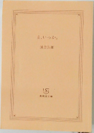 ま、いっか。