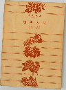 透明人間