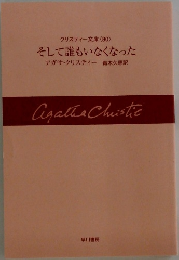 そして誰もいなくなった