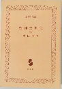 聖闘士星矢　10