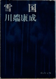 雪国