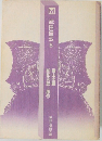 武田信玄　5