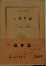 二都物語　下巻