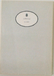 大奥婦女記