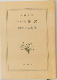 剣客商売　浮沈