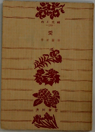 愛