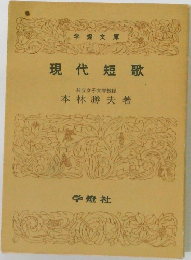 現代短歌