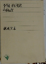 李陵・山月記