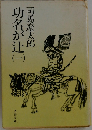 功名が辻　1