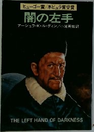 闇の左手